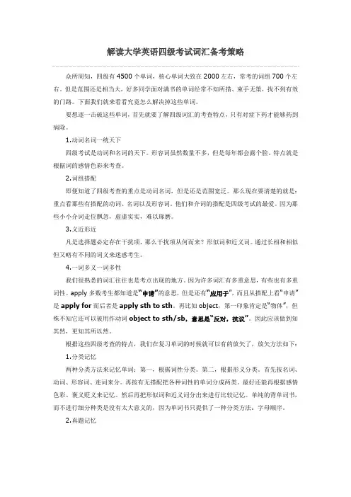 大学英语四级考试高频词汇表