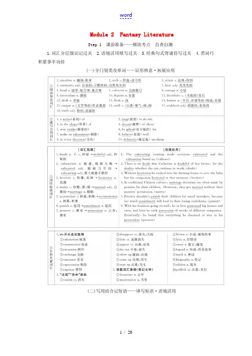 高考英语总复习 Module 2 Fantasy Literature教学案 外研版选修6-外研版高