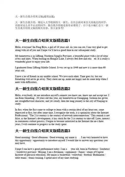 大一新生自我介绍英文版(通用11篇)