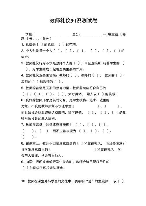 教师礼仪知识测试卷(1)