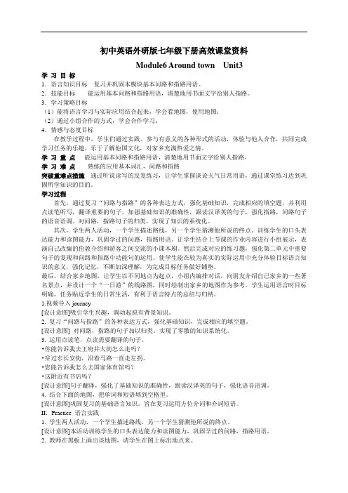 初中英语外研版七年级下册高效课堂资料M6U3  教学设计