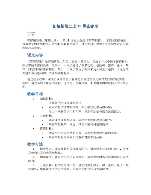 部编新版二上19雾在哪里 