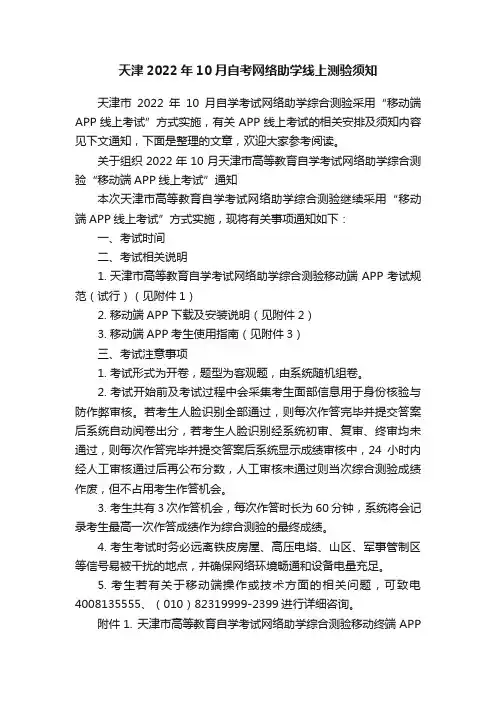 天津2022年10月自考网络助学线上测验须知