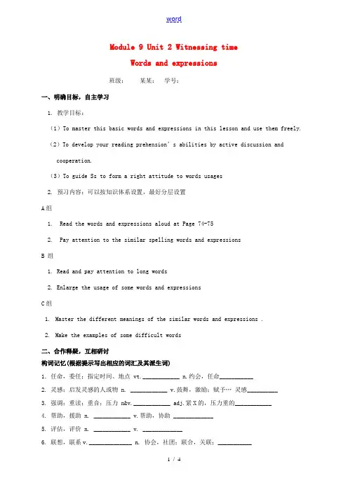 高中英语(Unit 2 Witnessing time)导学案1(无答案)牛津译林版选修9 学案