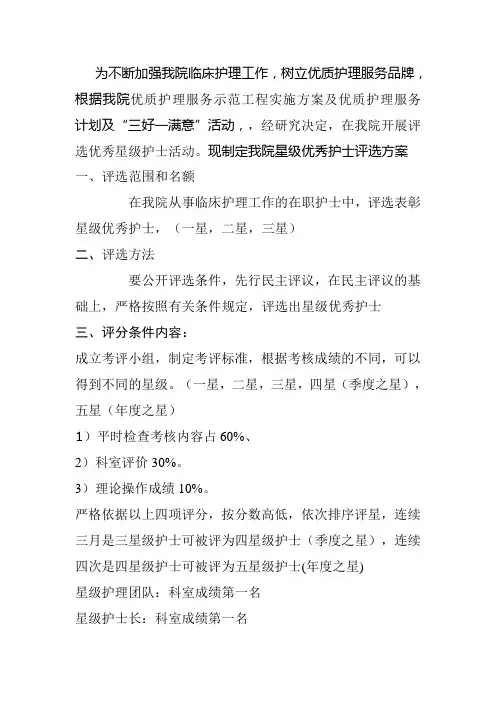 星级护士方案