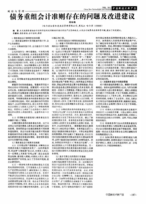 债务重组会计准则存在的问题及改进建议