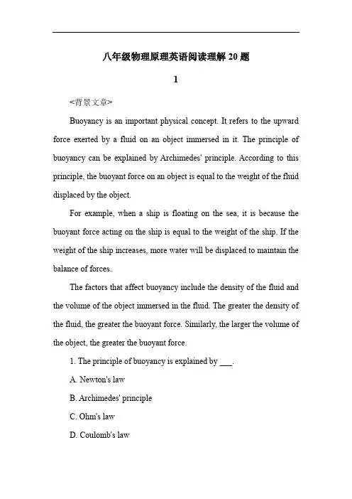 八年级物理原理英语练习题20题