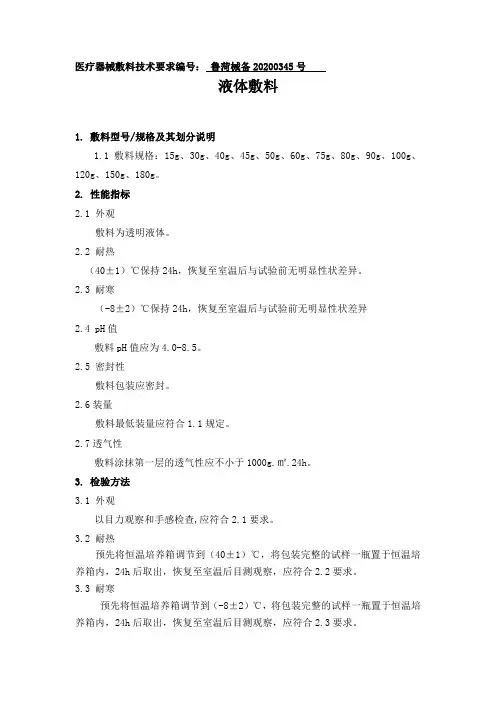 2.液体敷料产品技术要求