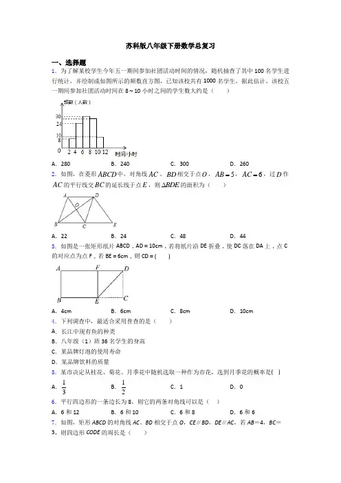 苏科版八年级下册数学总复习
