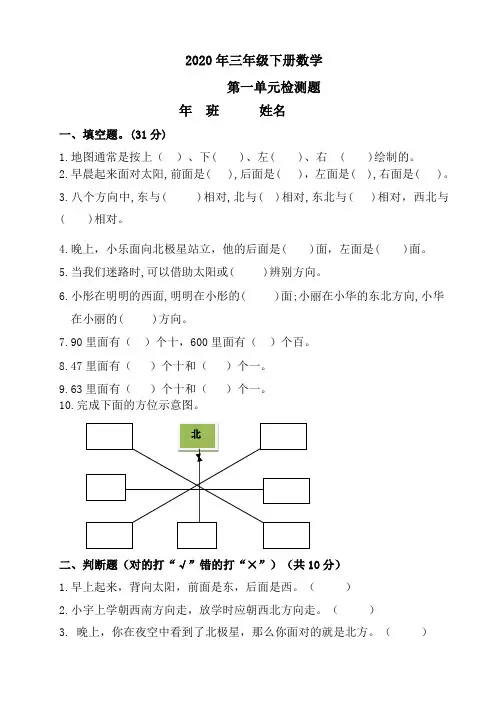 2020年三年级下册数学试题-数学第一单元测试题 人教版(含答案)