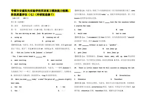 高中英语 阶段质量评估(七)