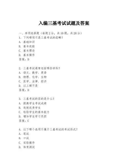 入编三基考试试题及答案