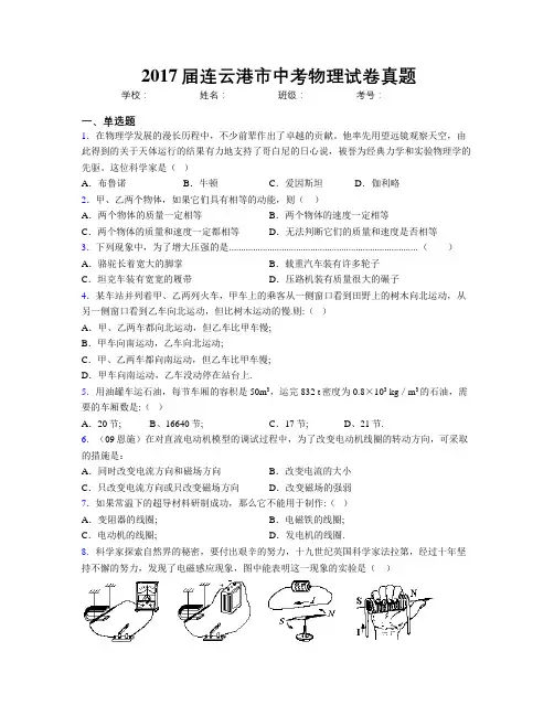 2017届连云港市中考物理试卷真题