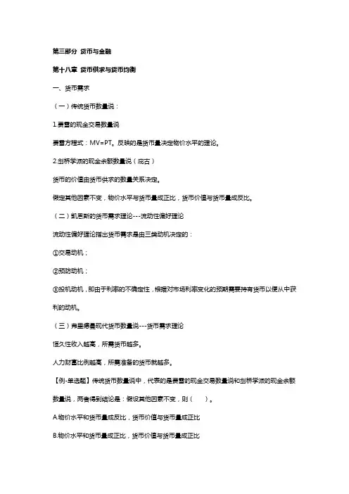 庄欣-中级经济师-经济基础-冲刺串讲班-第三部分