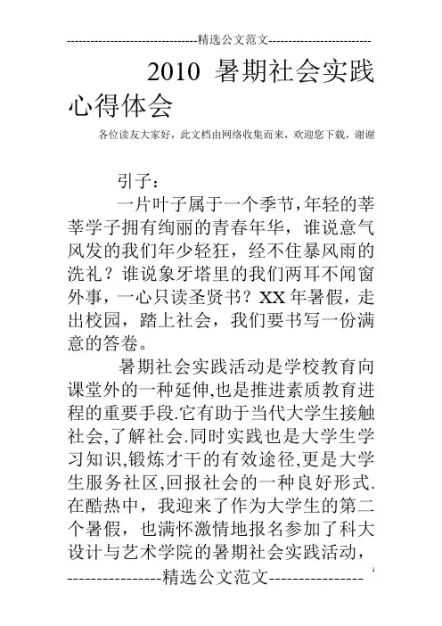 2010暑期社会实践心得体会