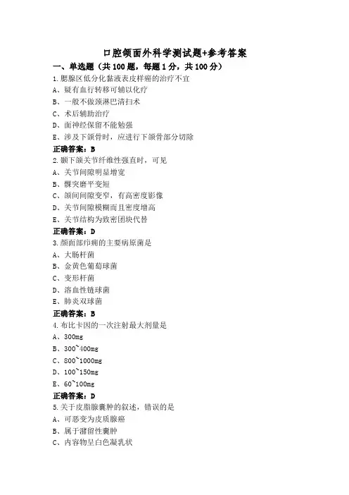 口腔颌面外科学测试题+参考答案