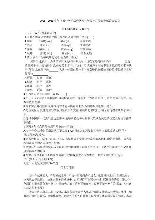 2018---2019学年度第一学期部分学校九年级十月联合测试语文试卷(1)