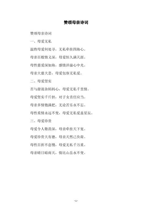 赞颂母亲诗词