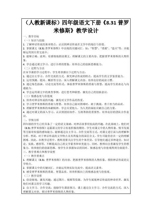 (人教新课标)四年级语文下册《8