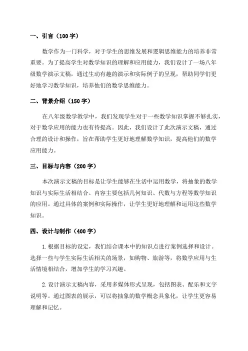 八年级数学演示文稿设计与制作主体说明