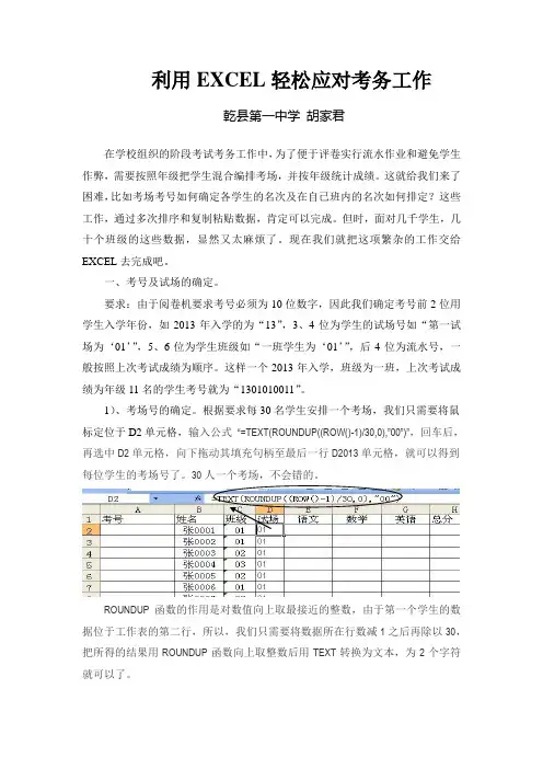 利用EXCEL轻松应对考务工作胡家君