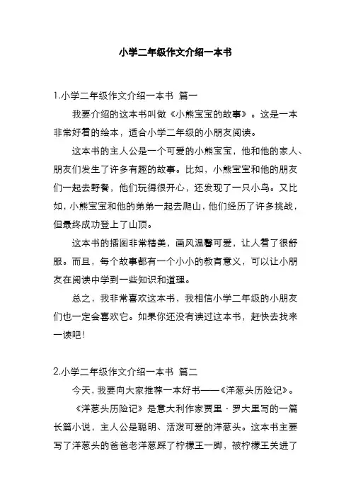小学二年级作文介绍一本书