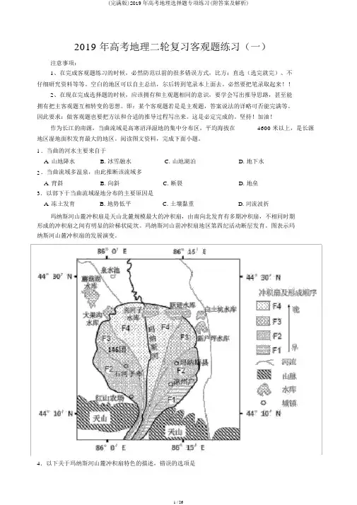 (完整版)2019年高考地理选择题专项练习(附答案及解析)