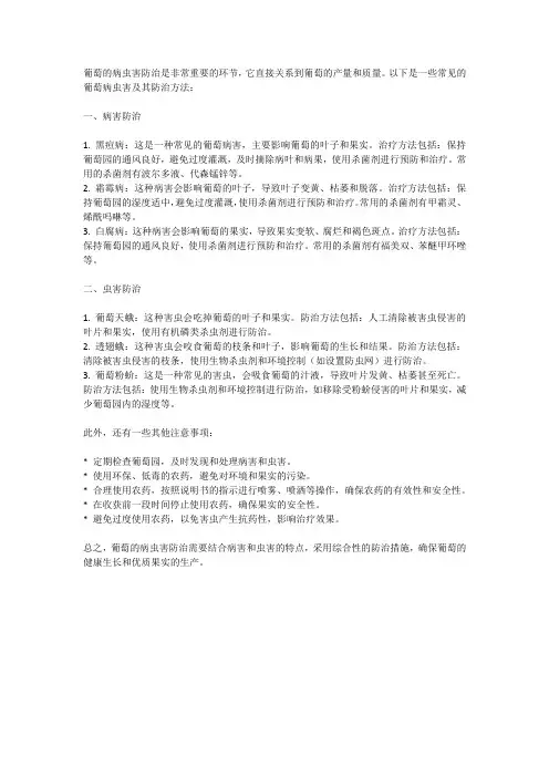 葡萄的病虫害防治方法