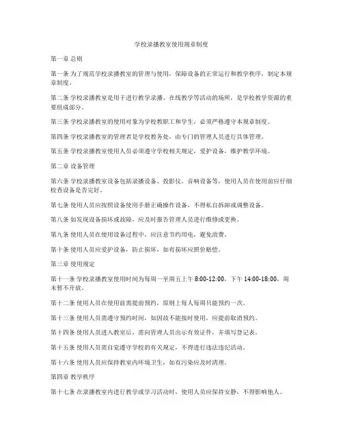 学校录播教室使用规章制度