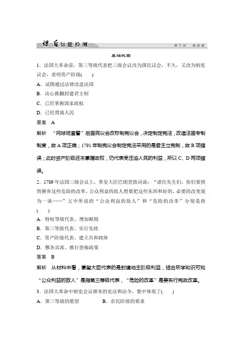 2018-2019学年人教版选修二 5-1 法国大革命的最初胜利 作业