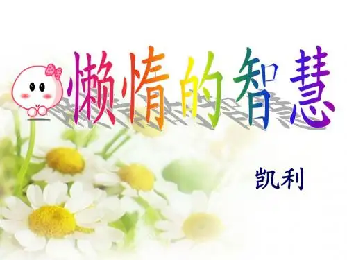 懒惰的智慧(11.19)