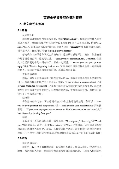 Email英语电子邮件写作资料整理