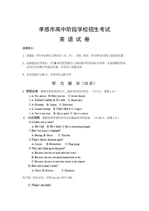 湖北孝感中考英语试题及答案