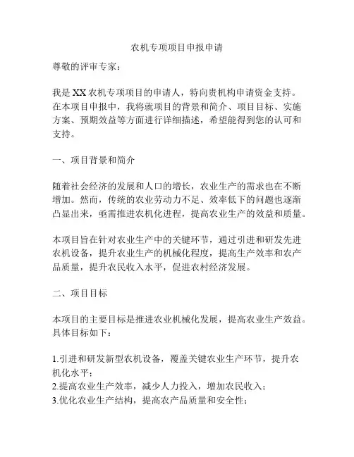 农机专项项目申报申请