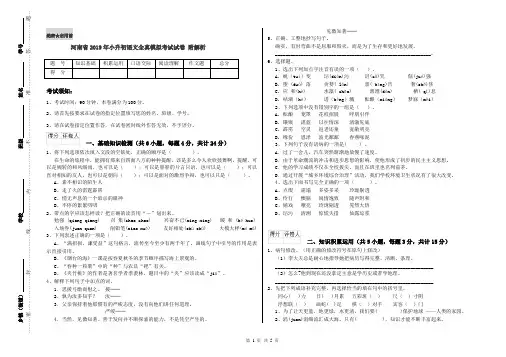 河南省2019年小升初语文全真模拟考试试卷 附解析