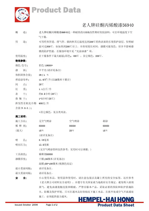 老人牌硅酮丙烯酸漆56940