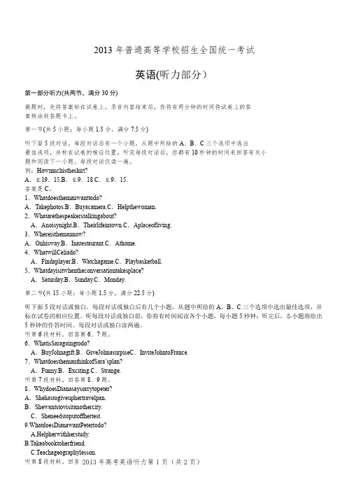 2013年高考英语听力部分(全国卷)