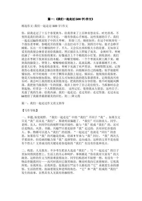 我们一起走过作文600字(初中