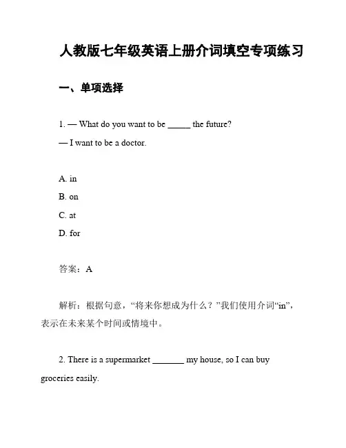 人教版七年级英语上册介词填空专项练习