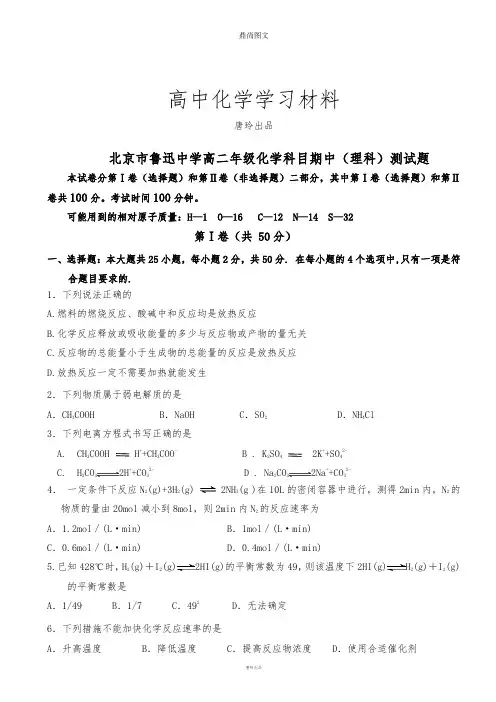人教版高中化学选修四高二年级化学科目期中(理科)测试题.docx