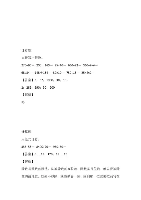 2022-2023年苏教版数学四年级上册第七单元《整数四则混合运算》单元测评卷