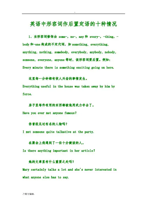 英语中形容词作后置定语地十种情况