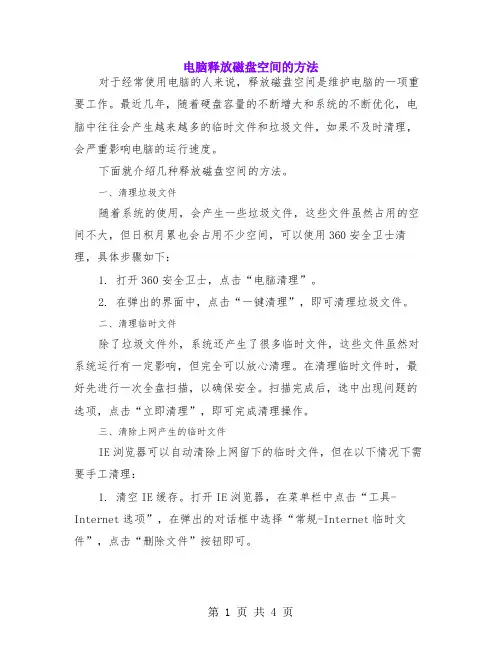 电脑释放磁盘空间的方法