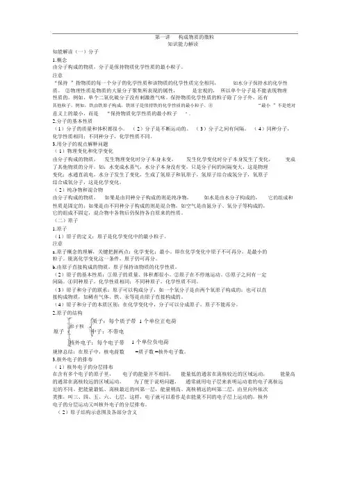 2018中考化学知识点复习第一讲：构成物质的微粒.docx