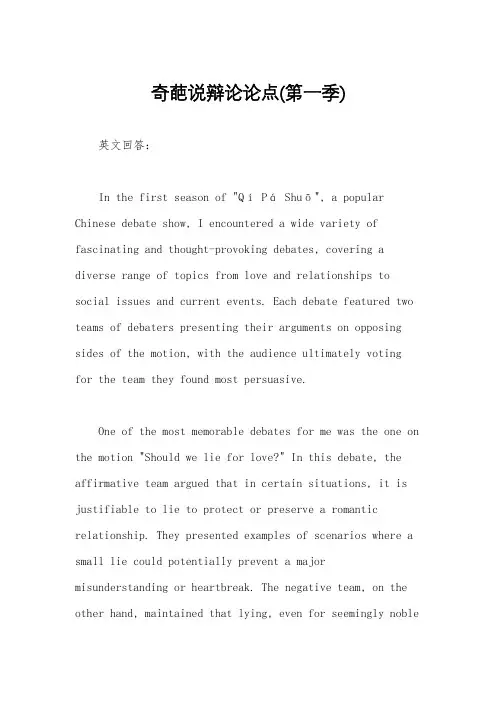 奇葩说辩论论点(第一季)