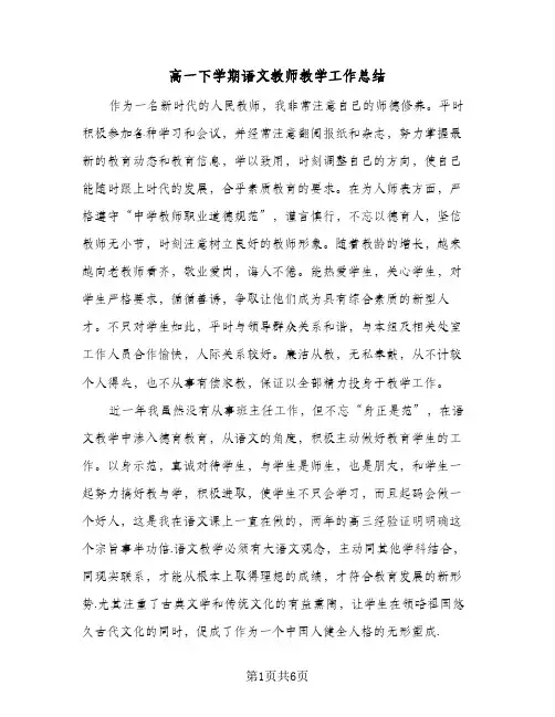 高一下学期语文教师教学工作总结（3篇）
