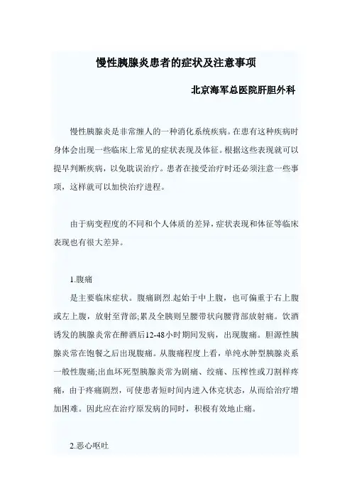 慢性胰腺炎患者的症状及注意事项
