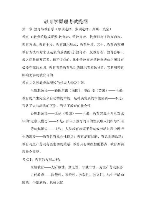 教育学原理考试提纲(1)