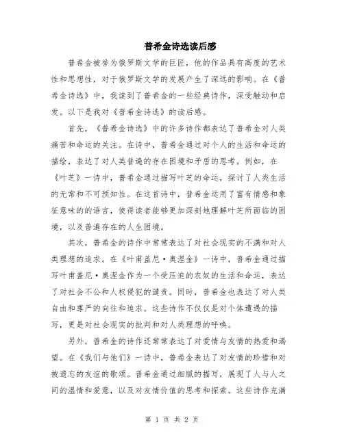 普希金诗选读后感