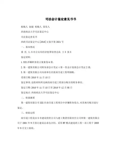 司法会计鉴定意见书书